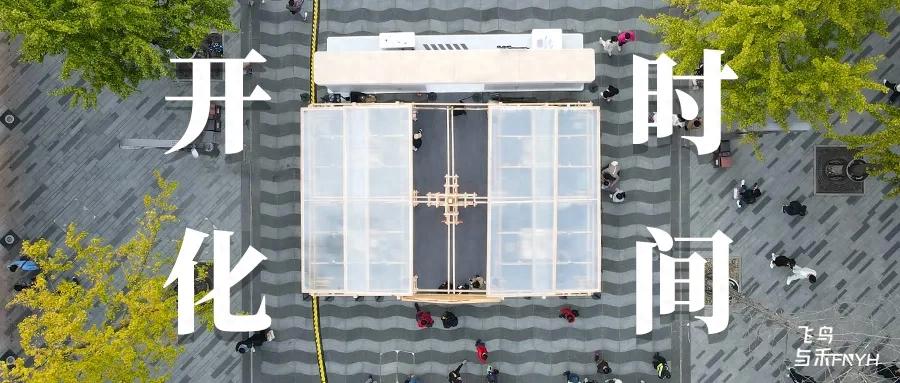 在西湖边，流淌“开化时间”(图1)