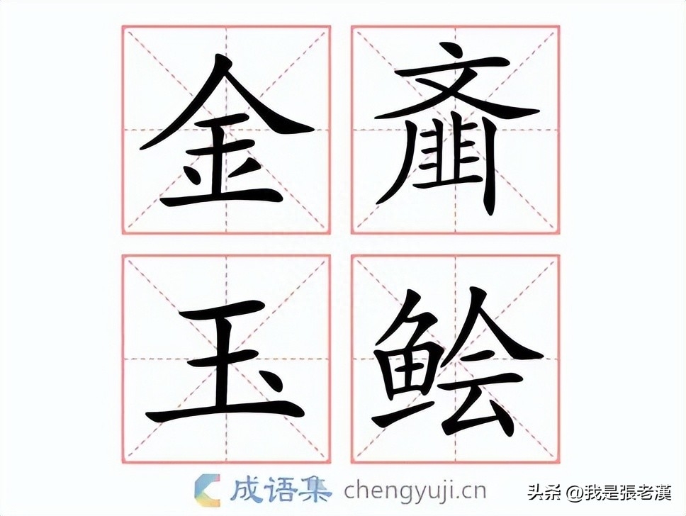 老汉食话-《漫谈日本料理》之一(图18) 老汉食话-《漫谈日本料理》之一(图18)