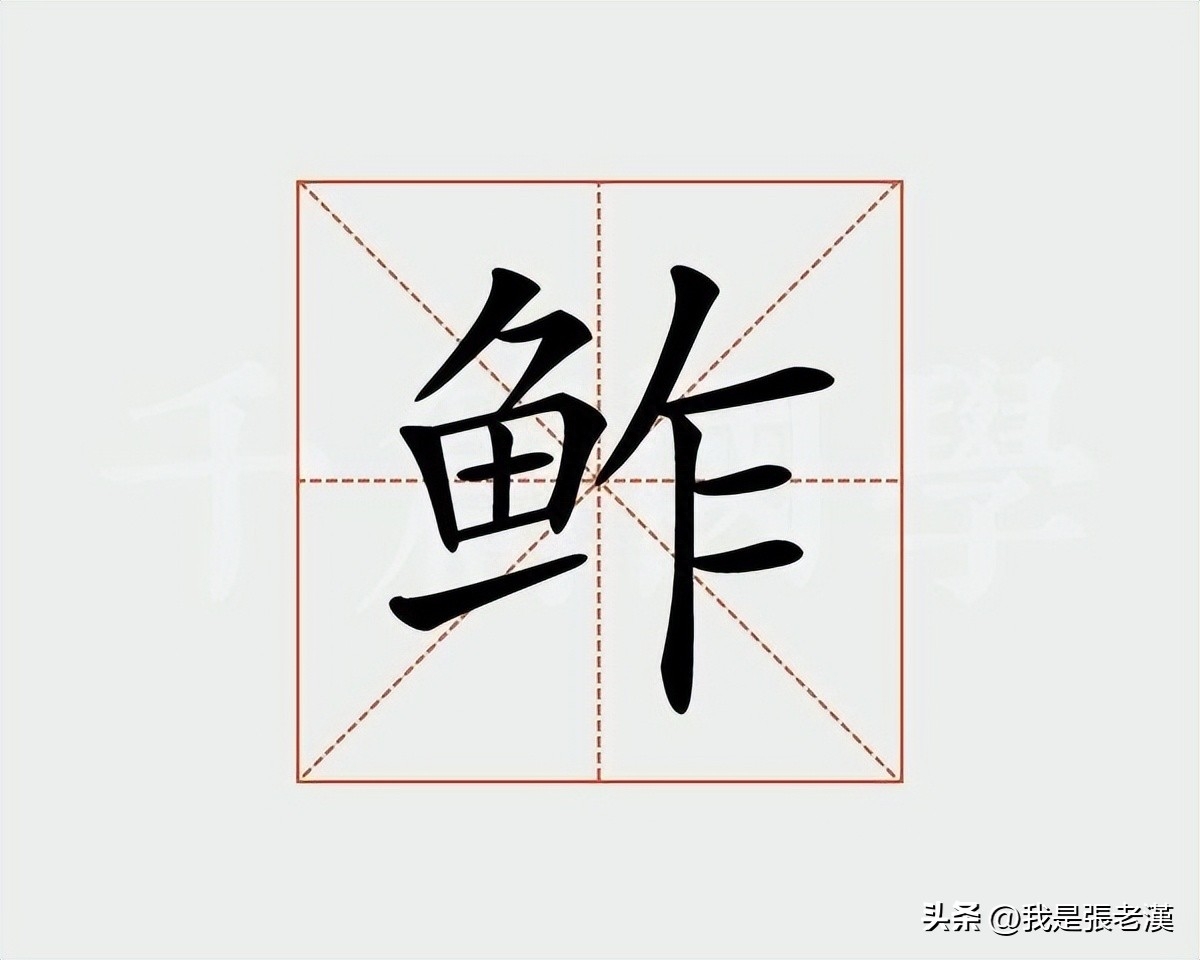 老汉食话-《漫谈日本料理》之一(图20)