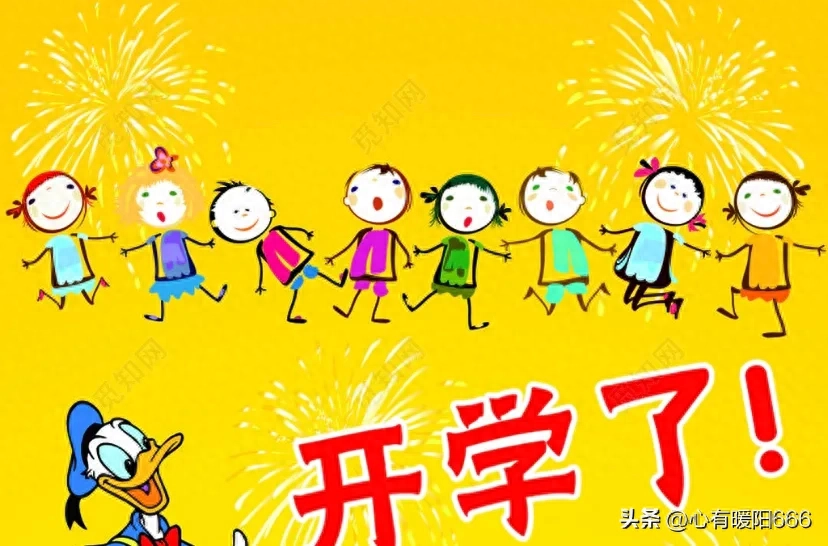 开学文案，简短搞笑励志，幼儿园小学高中发朋友圈(图4)