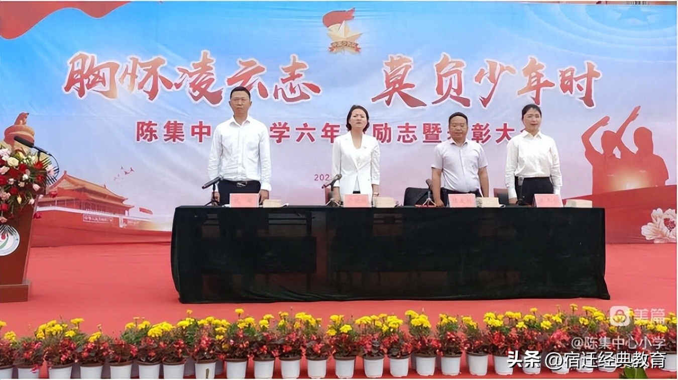 胸怀凌云志 莫负少年时——陈集中心小学励志暨表彰大会(图6) 胸怀凌云志 莫负少年时——陈集中心小学励志暨表彰大会(图6)