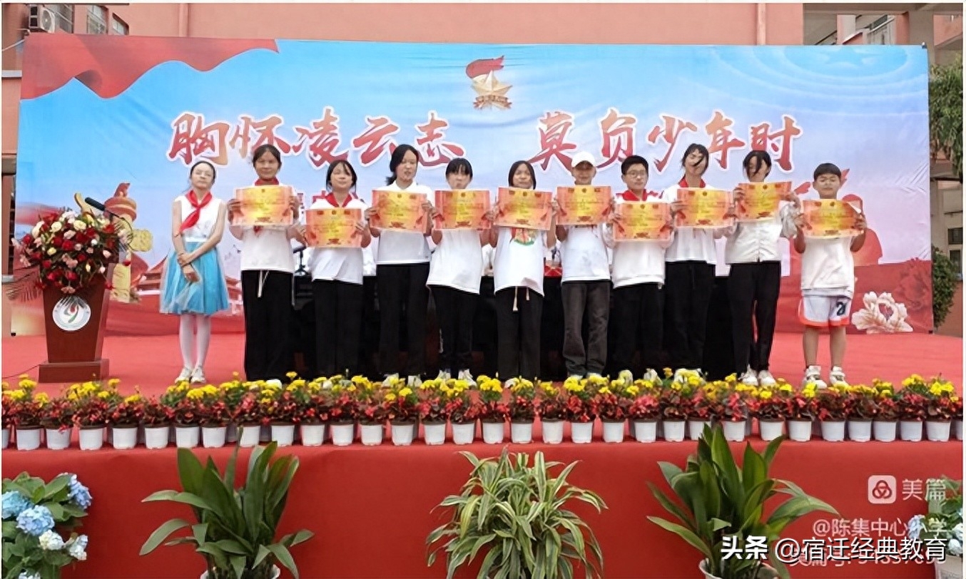 胸怀凌云志 莫负少年时——陈集中心小学励志暨表彰大会(图12) 胸怀凌云志 莫负少年时——陈集中心小学励志暨表彰大会(图12)