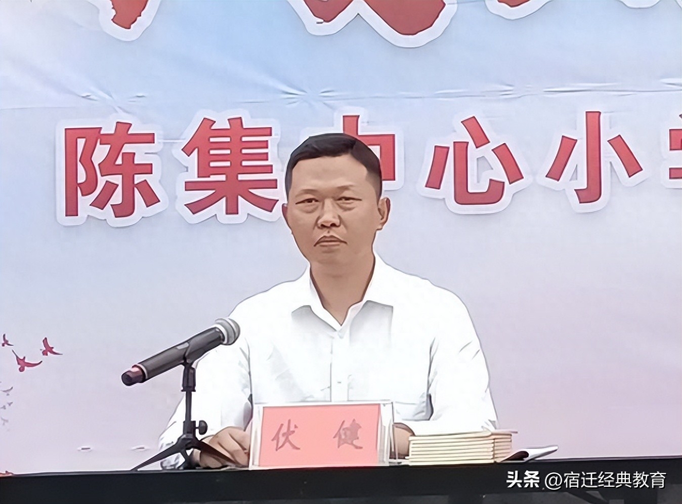 胸怀凌云志 莫负少年时——陈集中心小学励志暨表彰大会(图16)