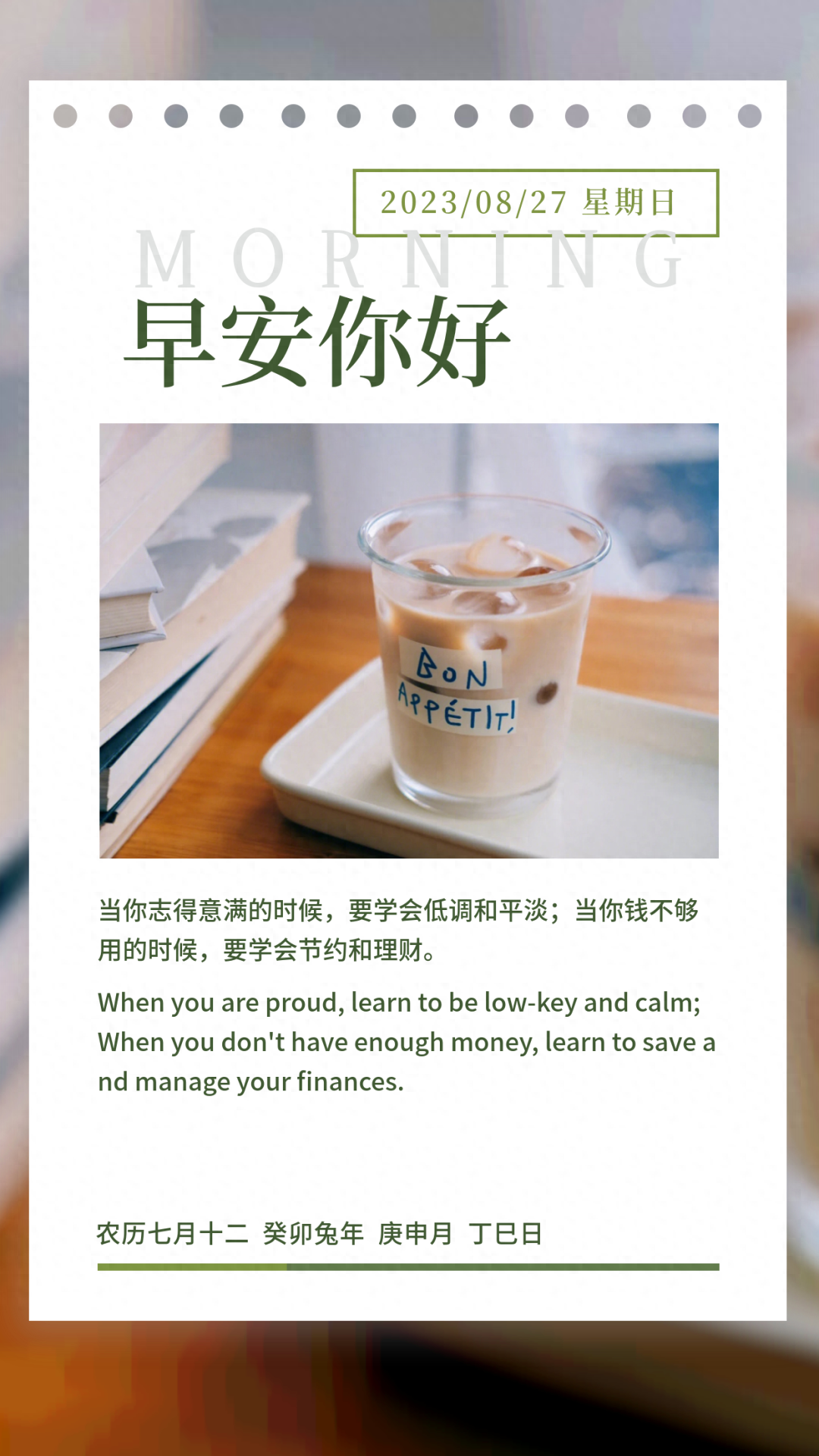 「2023.08.27」早安心语，正能量充满阳光的语录句子，励志问候图(图5)