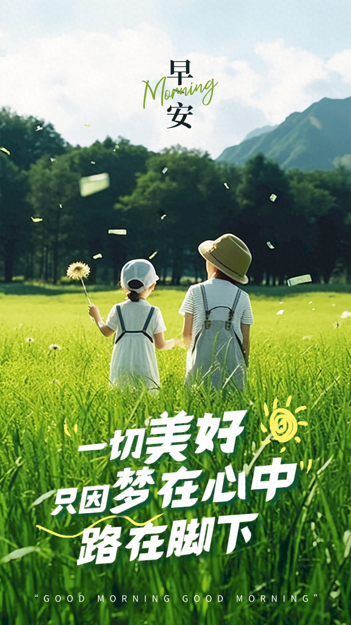 「2023.08.27」早安心语，正能量充满阳光的语录句子，励志问候图(图8)