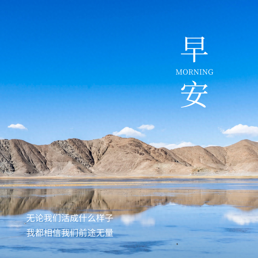 「2023.08.27」早安心语，正能量充满阳光的语录句子，励志问候图(图20)