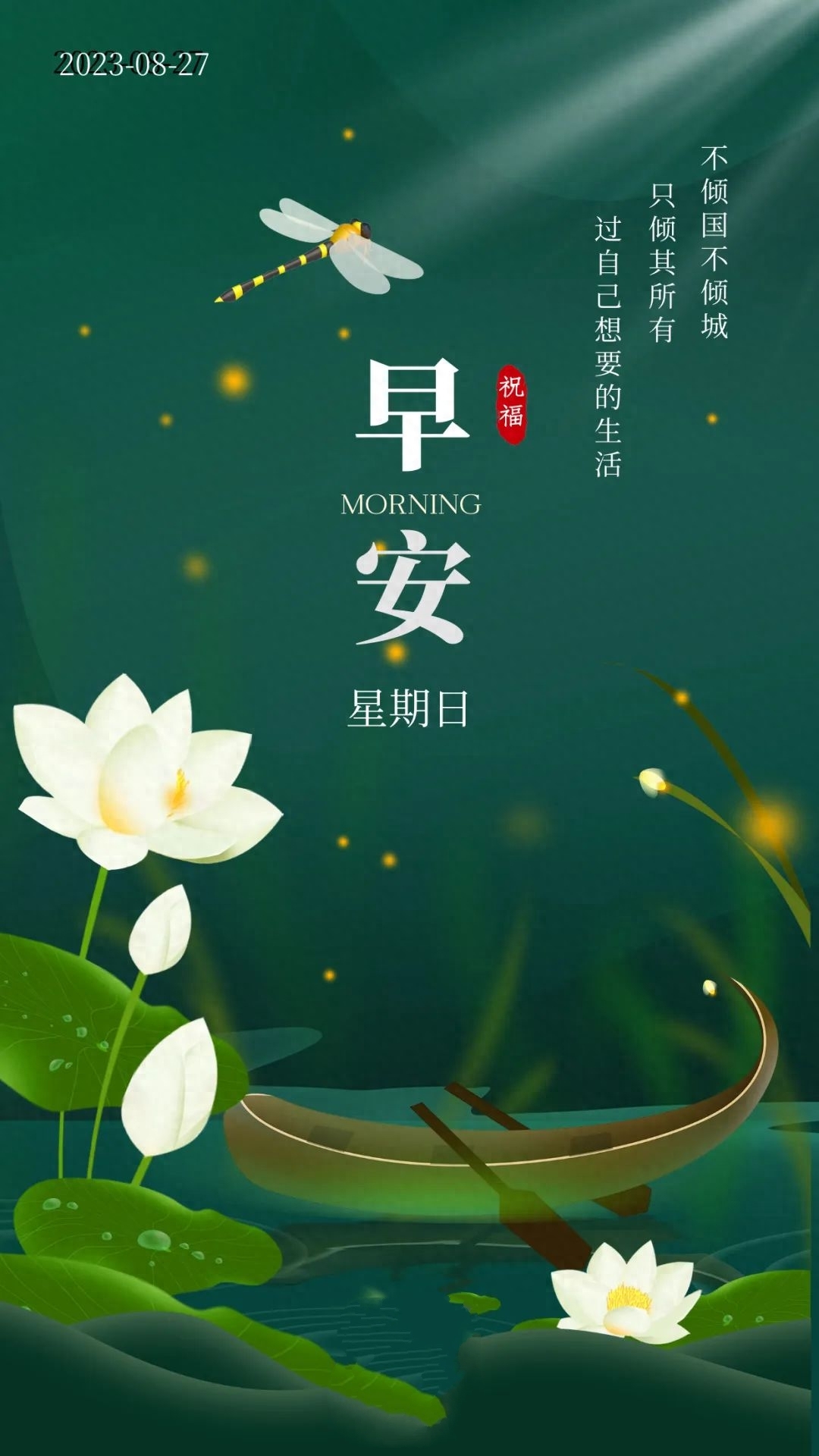 「2023.08.27」早安心语，正能量充满阳光的语录句子，励志问候图(图25)
