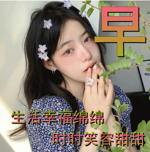 「2023.08.27」早安心语，正能量充满阳光的语录句子，励志问候图(图32)