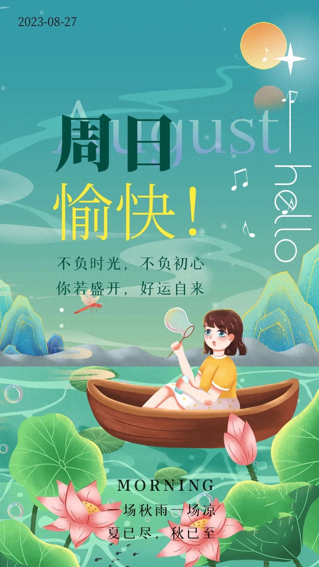 「2023.08.27」早安心语，正能量充满阳光的语录句子，励志问候图(图34)