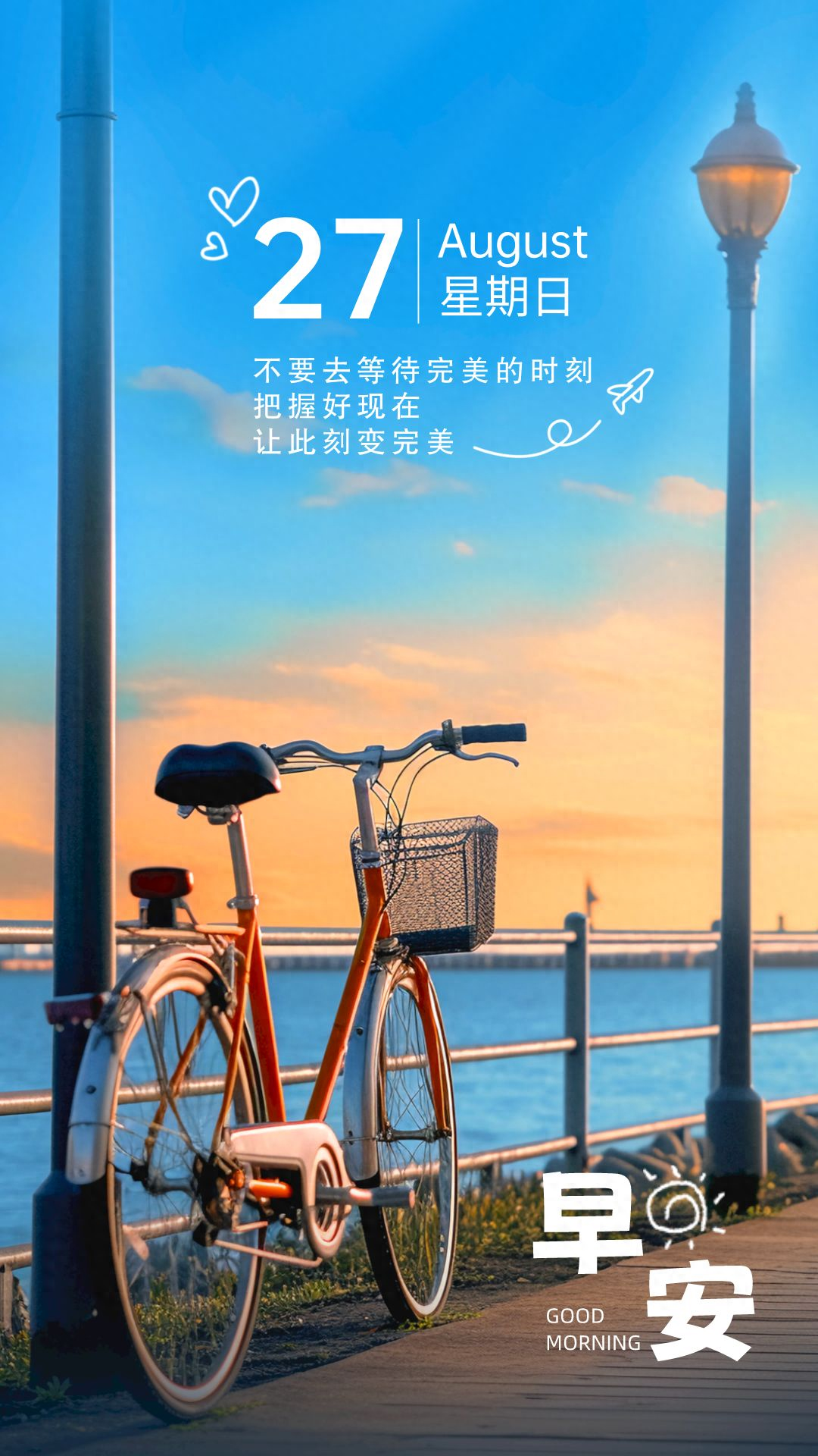 「2023.08.27」早安心语，正能量充满阳光的语录句子，励志问候图(图41)