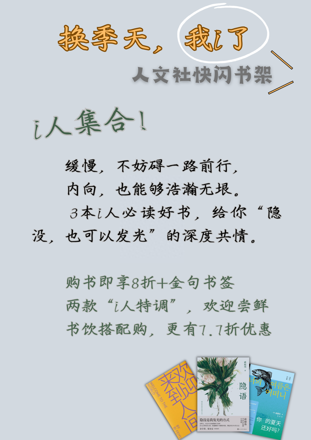 致内向的你——来自i人编辑的一封信(图2)