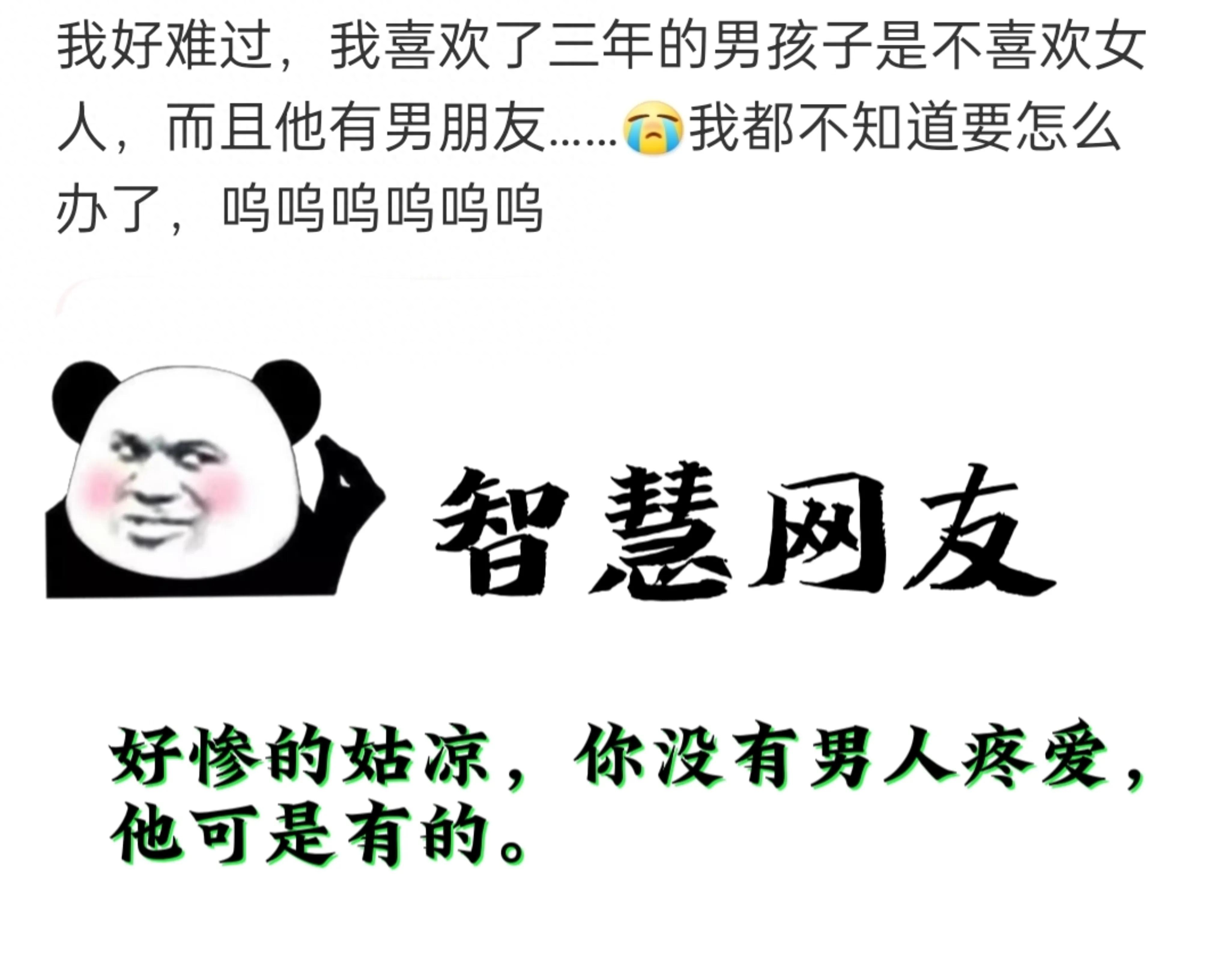 神回复盘点: 男人不会伤心难过吗，为啥我没有看到男人哭过？(图3)