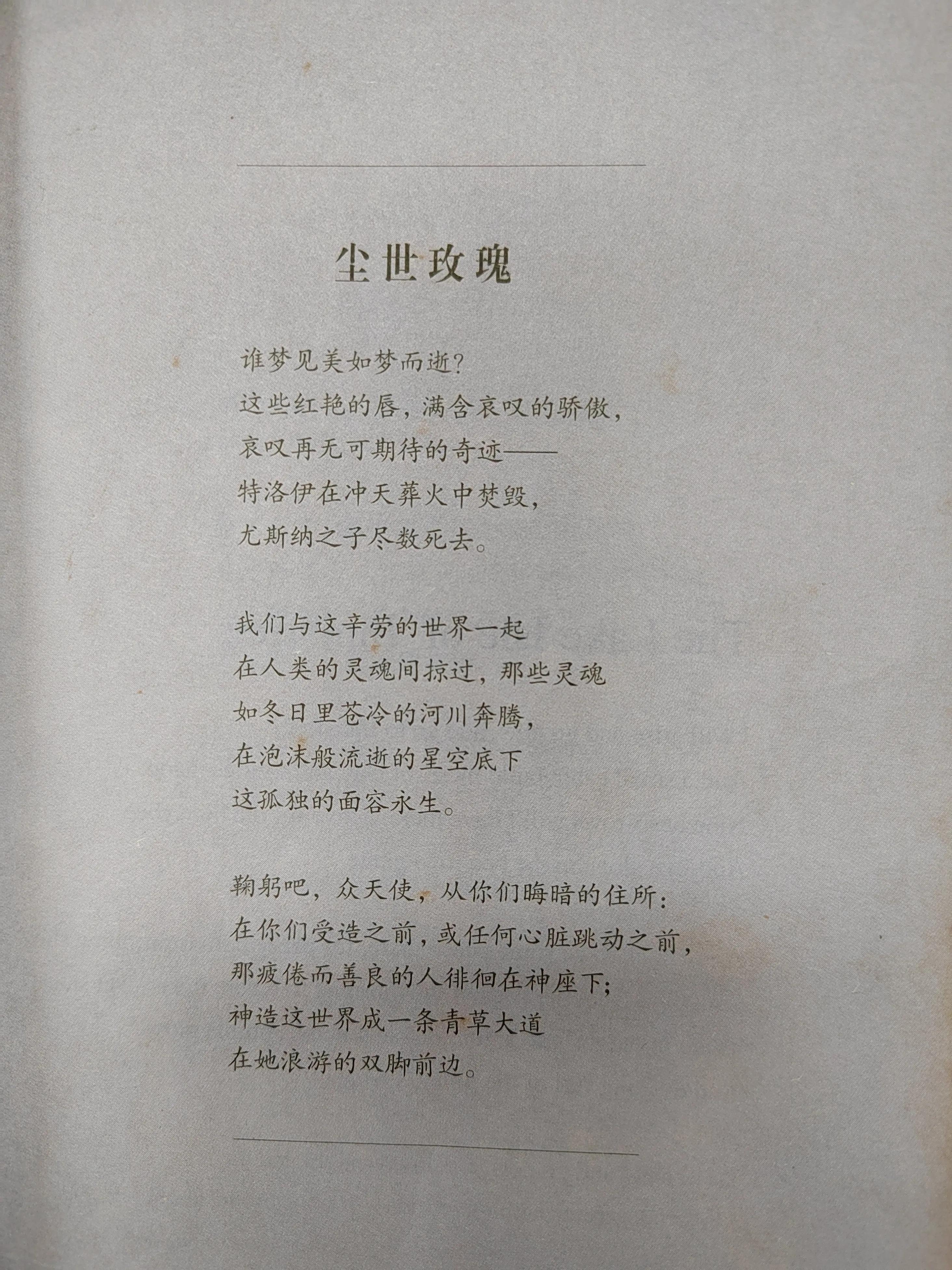落落惊鸿 珍藏十年的唯美惊艳的绝世孤本 苇间风（叶芝的诗）(图6)