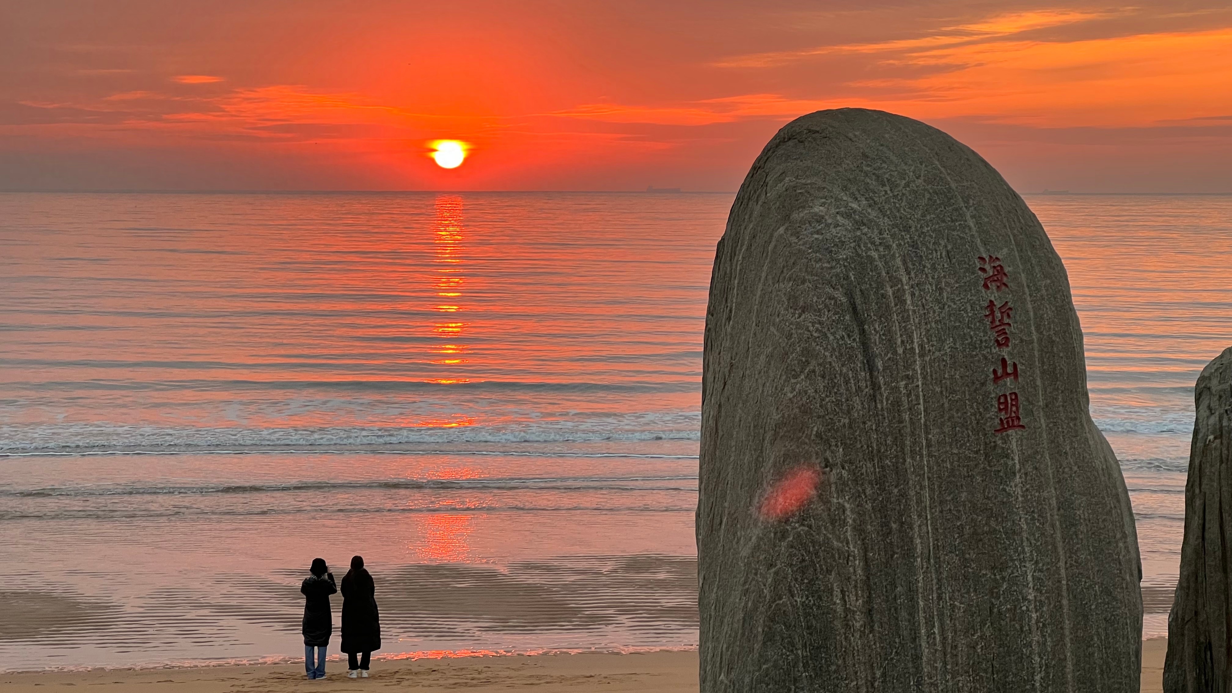 最美的海上日出!刚刚,日照迎来2022年第一缕曙光(图8) 最美的海上日出!刚刚,日照迎来2022年第一缕曙光(图8)