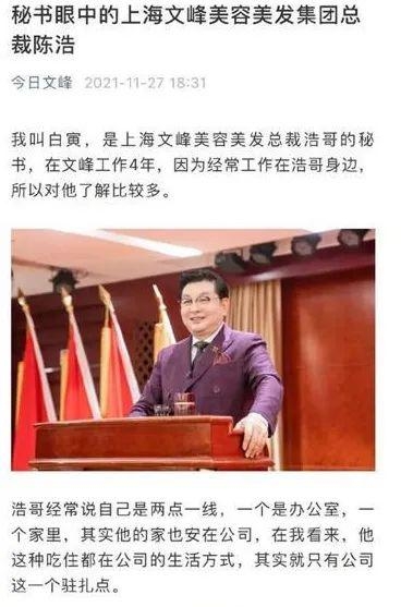 文峰集团因秘书“拍马屁”上热搜，公司曾以“抵御病毒”作虚假宣传被罚50万，总裁陈浩更是神棍一个(图1)