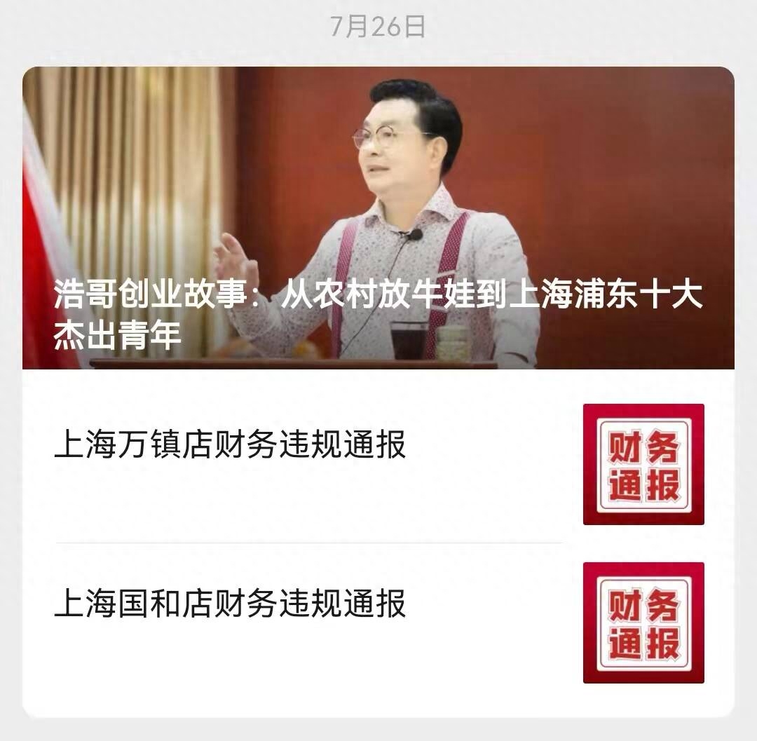 董事长被吹捧能“开天眼”上海文峰集团自创“还阳术”还曾把顾客按至脑干出血(图4)