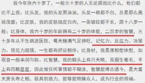 董事长被吹捧能“开天眼”上海文峰集团自创“还阳术”还曾把顾客按至脑干出血(图10)