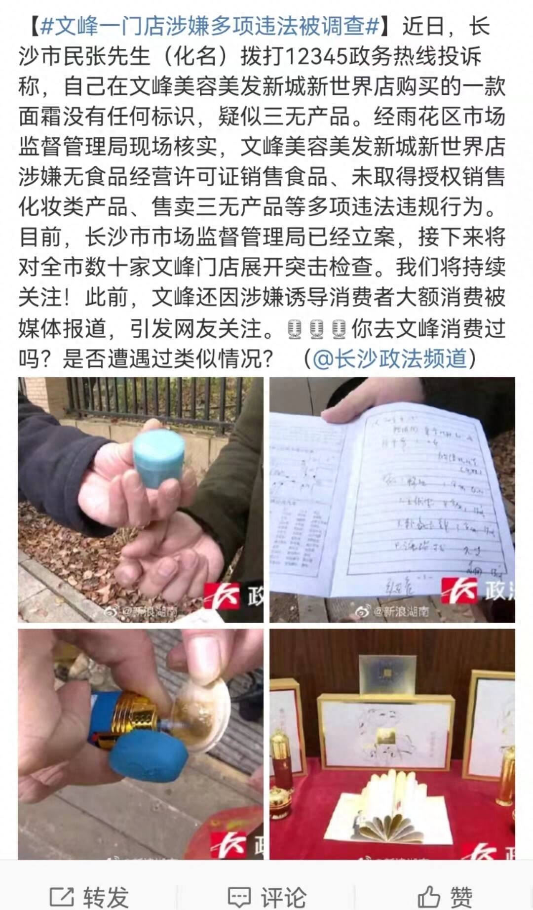 董事长被吹捧能“开天眼”上海文峰集团自创“还阳术”还曾把顾客按至脑干出血(图12)