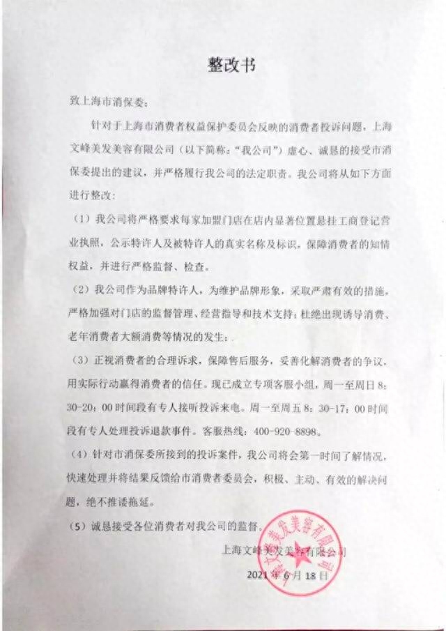 董事长被吹捧能“开天眼”上海文峰集团自创“还阳术”还曾把顾客按至脑干出血(图14)