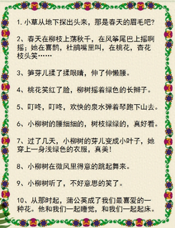 小学语文：最精彩的"拟人句"集锦！随便丢一句在作文里，那都是高分(图1)
