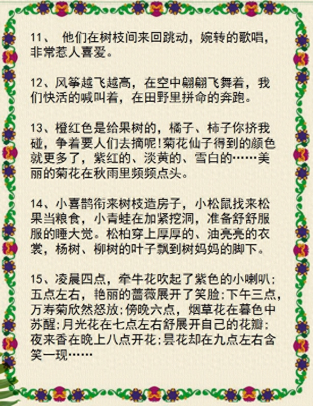 小学语文：最精彩的"拟人句"集锦！随便丢一句在作文里，那都是高分(图2)