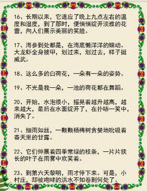 小学语文：最精彩的"拟人句"集锦！随便丢一句在作文里，那都是高分(图3)