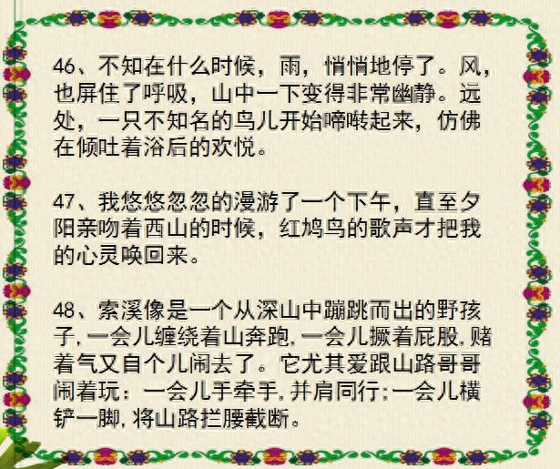 小学语文：最精彩的"拟人句"集锦！随便丢一句在作文里，那都是高分(图5)
