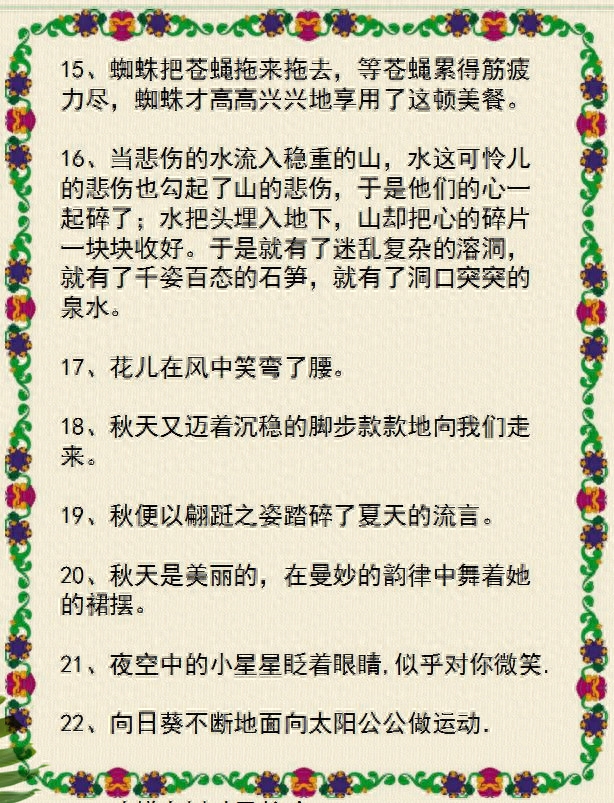 小学语文：最精彩的"拟人句"集锦！随便丢一句在作文里，那都是高分(图9)