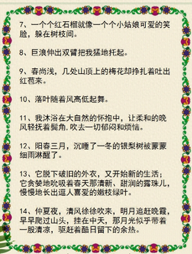 小学语文：最精彩的"拟人句"集锦！随便丢一句在作文里，那都是高分(图10)