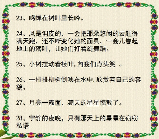 小学语文：最精彩的"拟人句"集锦！随便丢一句在作文里，那都是高分(图11)