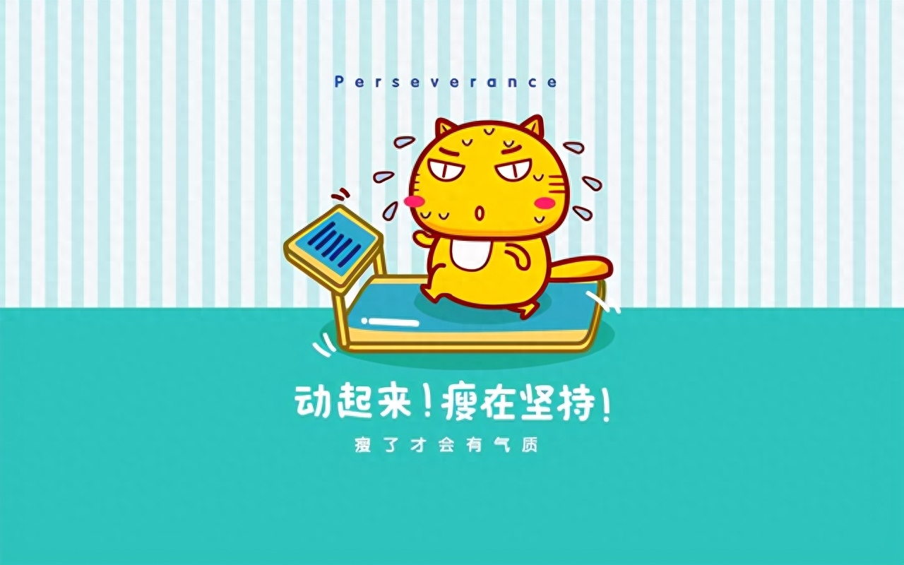 关于减肥的励志句子，送给正在减肥的你(图3)