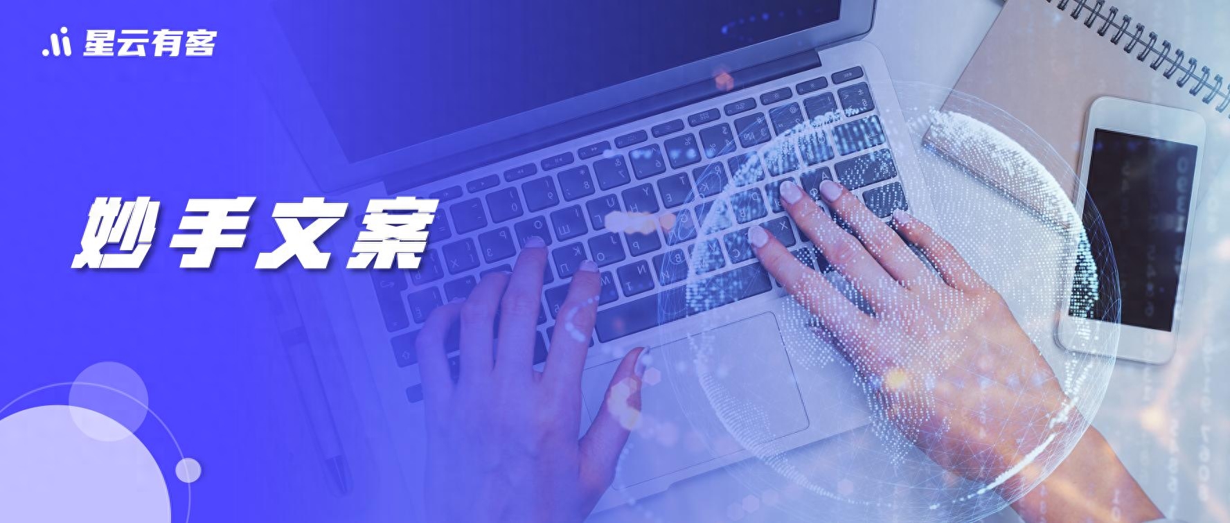 1分钟搞定20个直播种草文案，「妙手文案」来了！(图1)