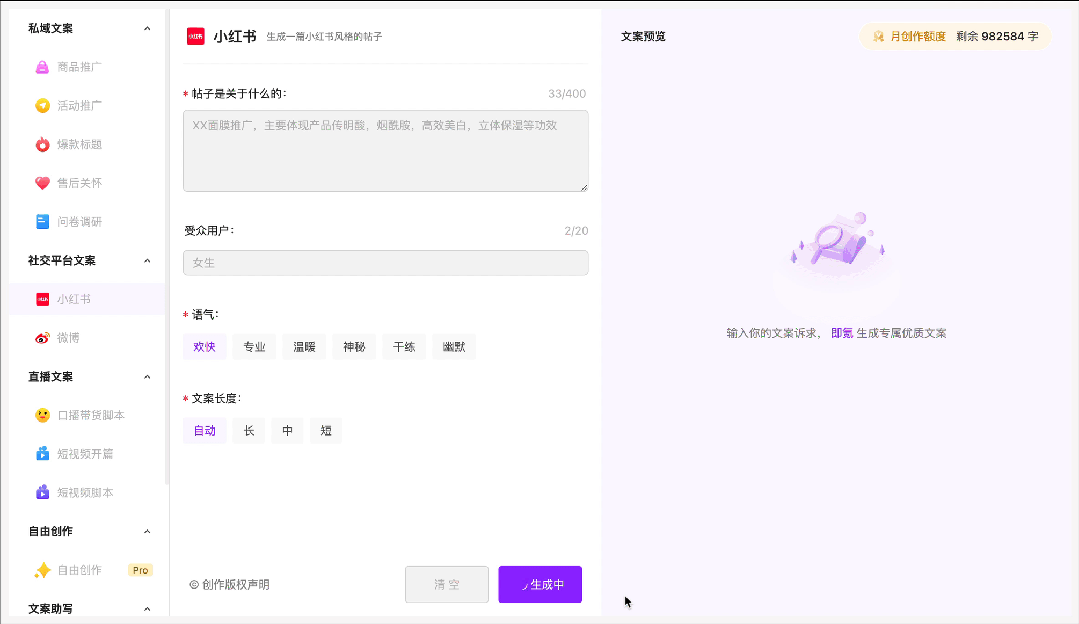 1分钟搞定20个直播种草文案，「妙手文案」来了！(图4)