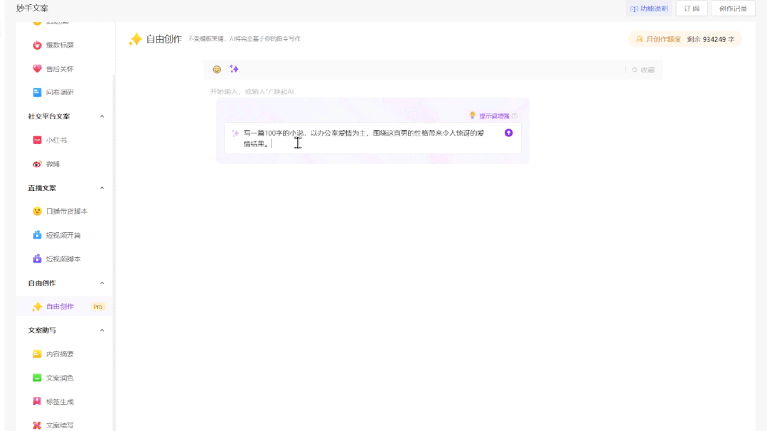 1分钟搞定20个直播种草文案，「妙手文案」来了！(图6)