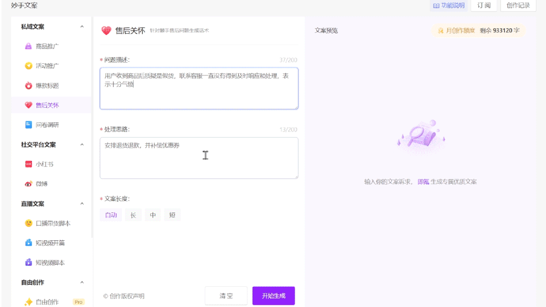 1分钟搞定20个直播种草文案，「妙手文案」来了！(图7)