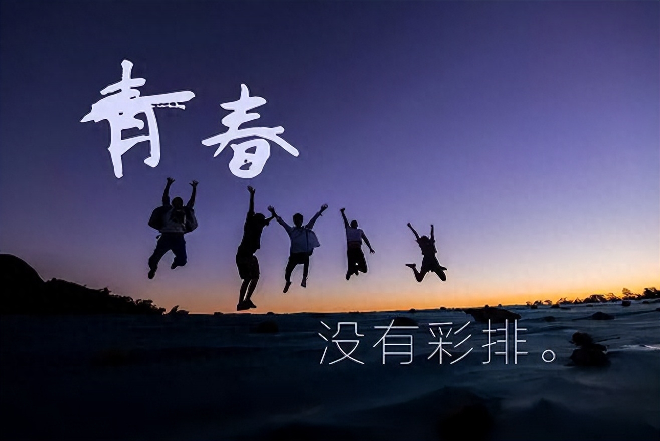 青春励志语录 关于青春的唯美句子(图2)