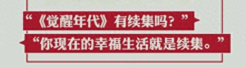 看完《觉醒年代》，收藏这30个金句(图8)