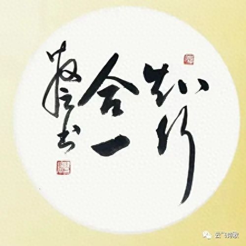 《国学的素养》文/云飞(图4)