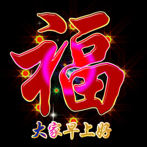 早安吉祥：人，从容，才能惬意地生活，才能获得快乐，早安！(图2)