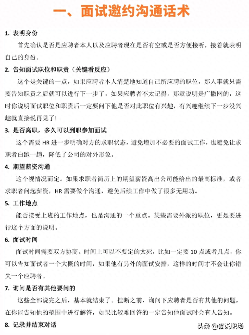 人家这才叫面试，你那只是纯聊天！(附面试话术)(图1)