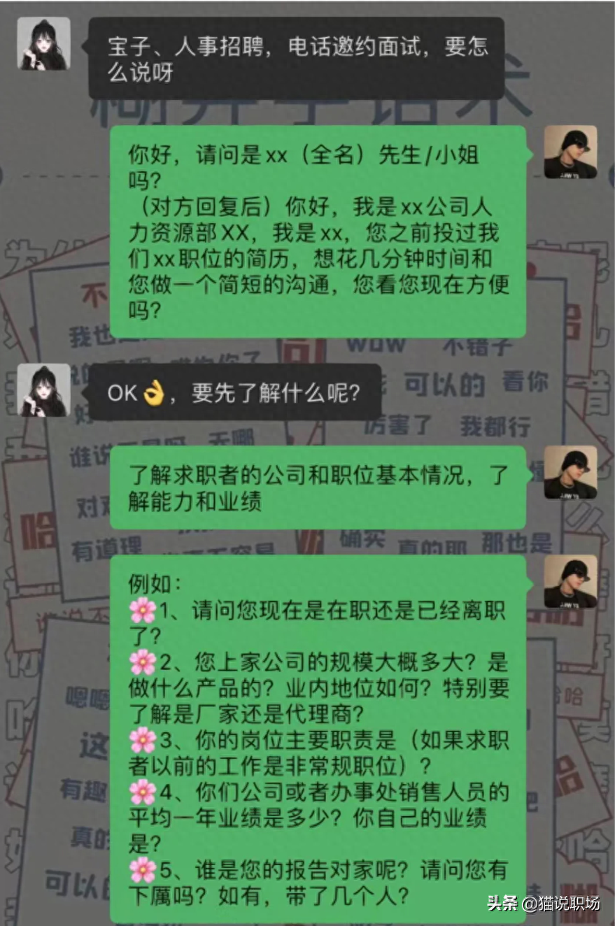 人家这才叫面试，你那只是纯聊天！(附面试话术)(图2)