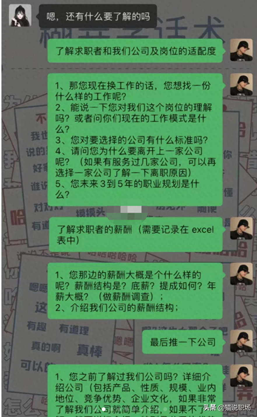 人家这才叫面试，你那只是纯聊天！(附面试话术)(图3)