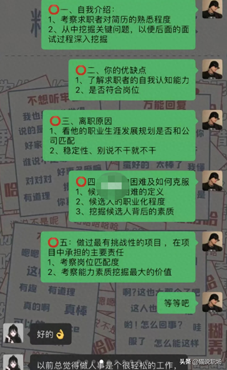 人家这才叫面试，你那只是纯聊天！(附面试话术)(图4)