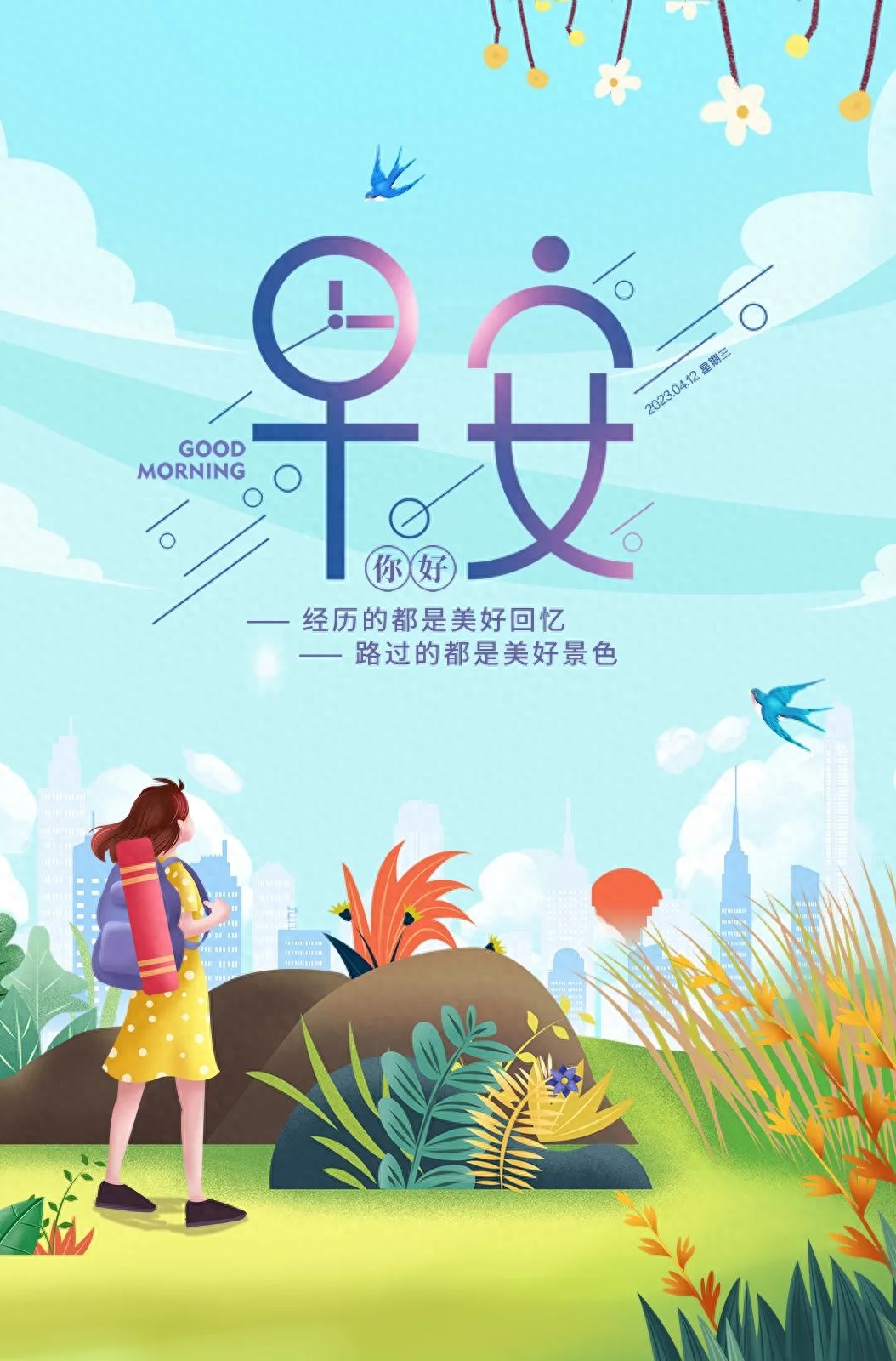 「2023.04.12」早安心语，正能量持之以恒的励志语句 最精美的图片(图3)