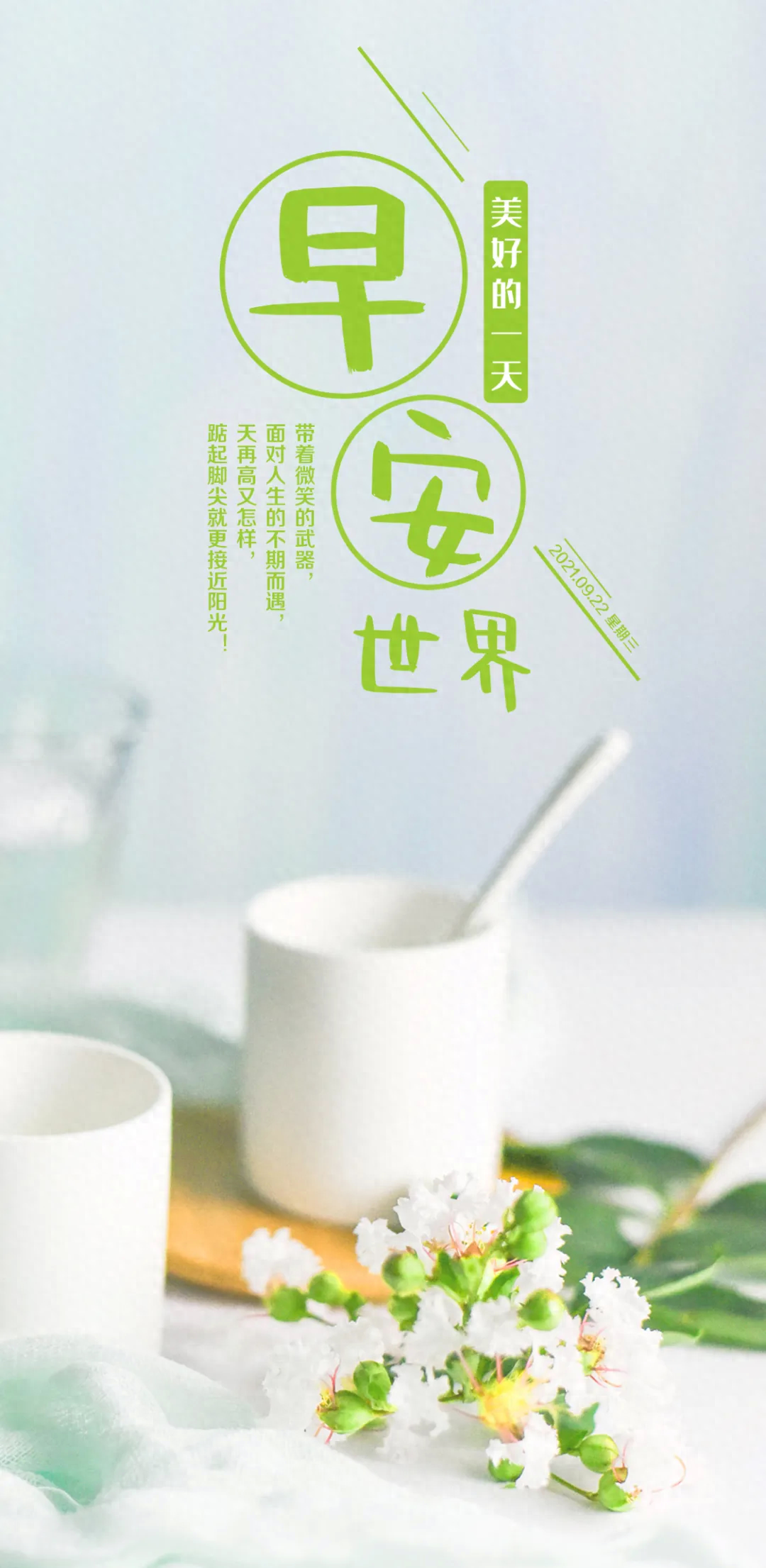 「2023.04.12」早安心语，正能量持之以恒的励志语句 最精美的图片(图8)