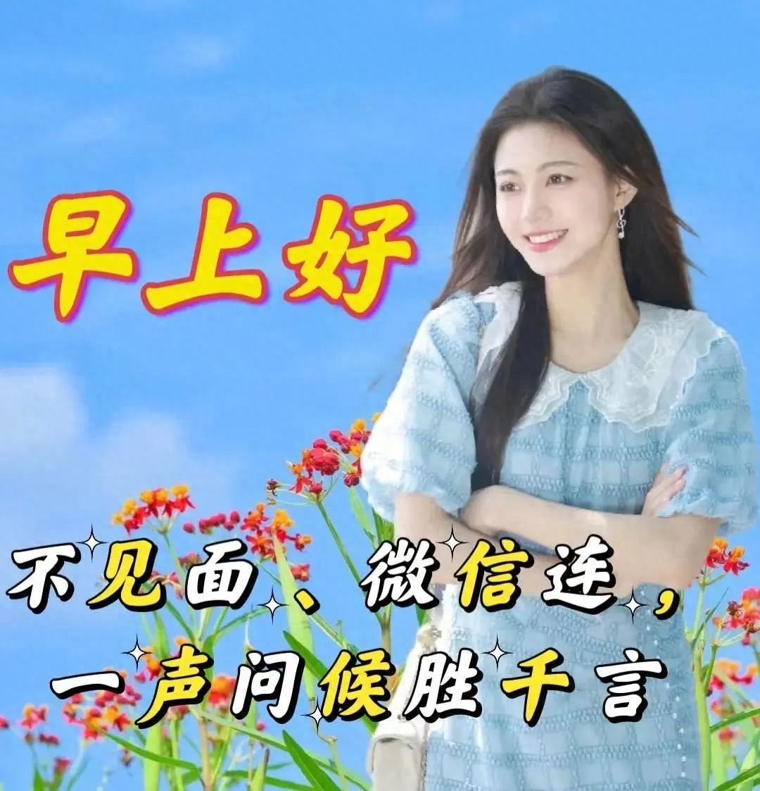 「2023.04.12」早安心语，正能量持之以恒的励志语句 最精美的图片(图52)