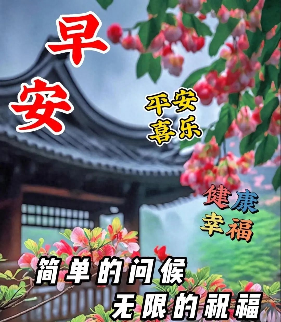 「2023.04.12」早安心语，正能量持之以恒的励志语句 最精美的图片(图58)