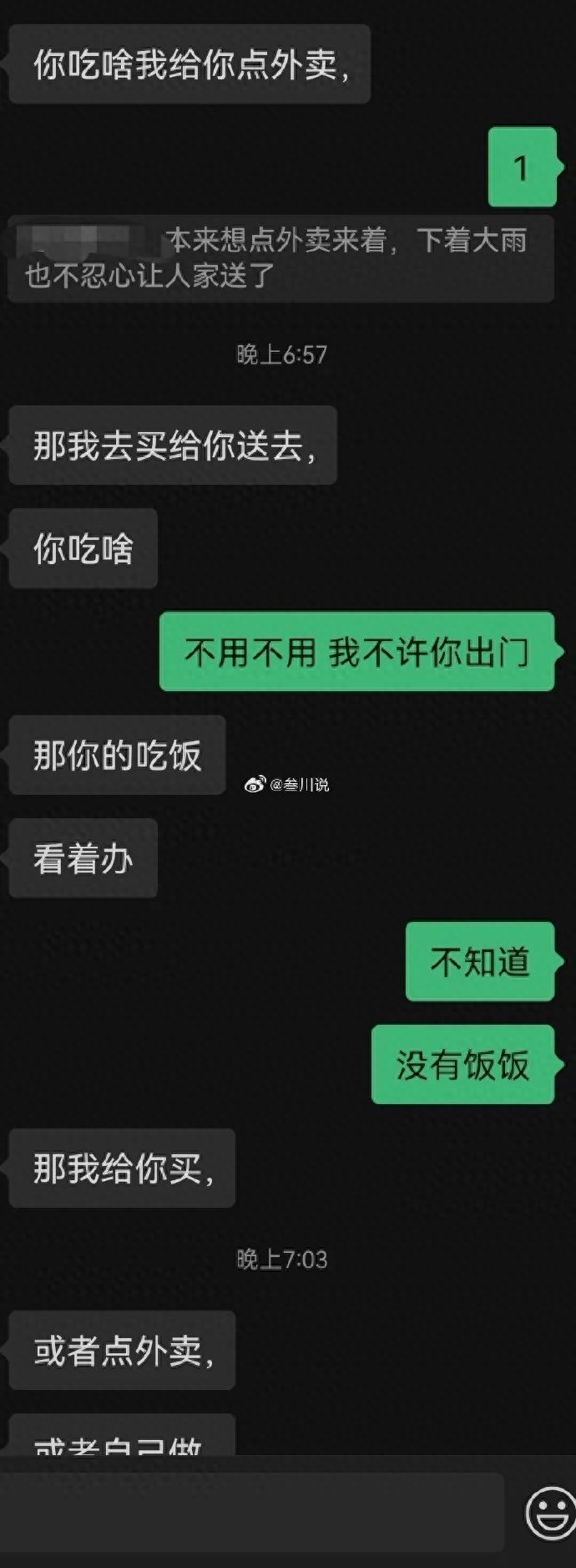 因为一顿关东煮，她把男友骂到3万人围观，聊天记录流出网友都看(图1)