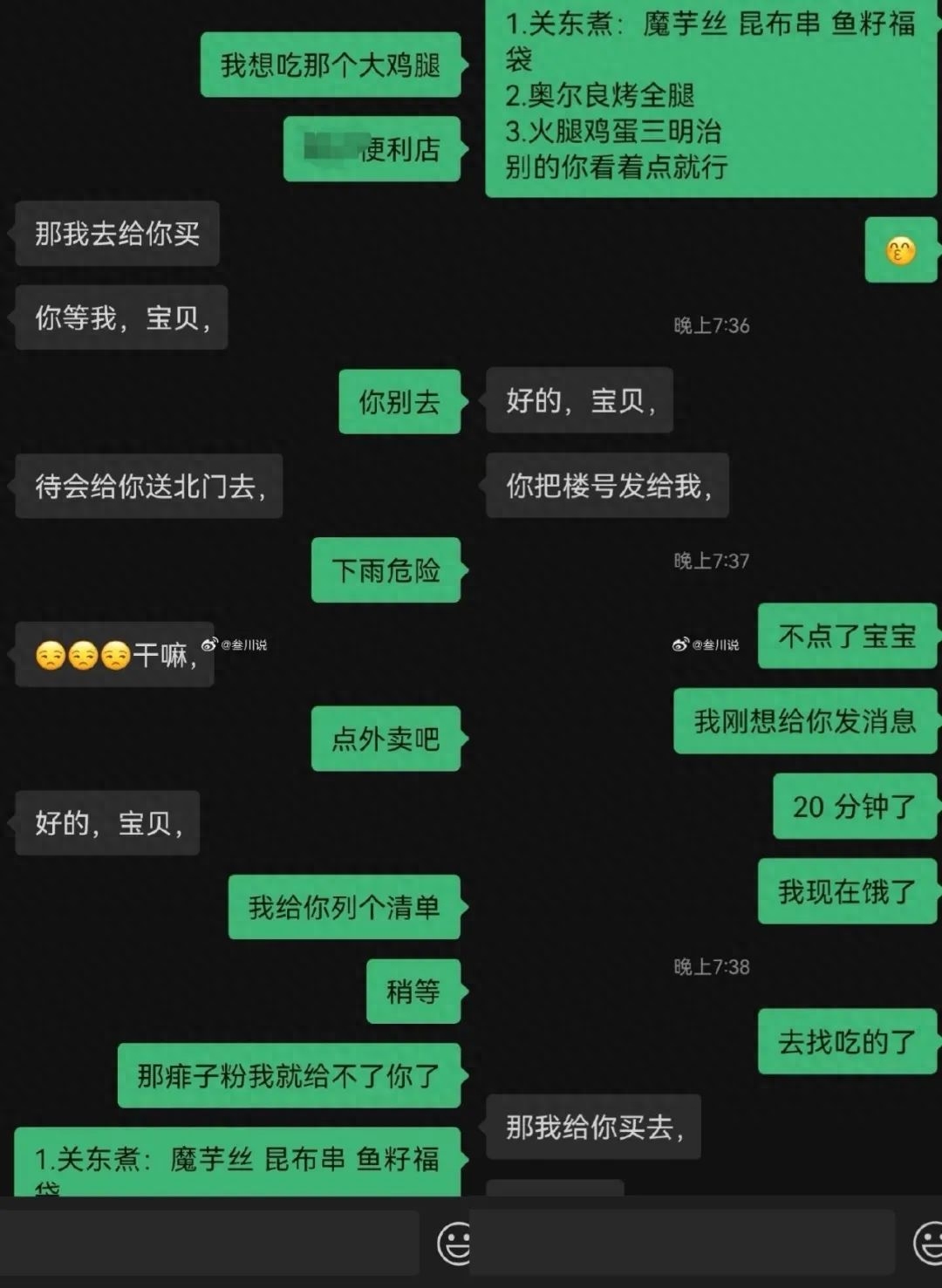 因为一顿关东煮，她把男友骂到3万人围观，聊天记录流出网友都看(图2)
