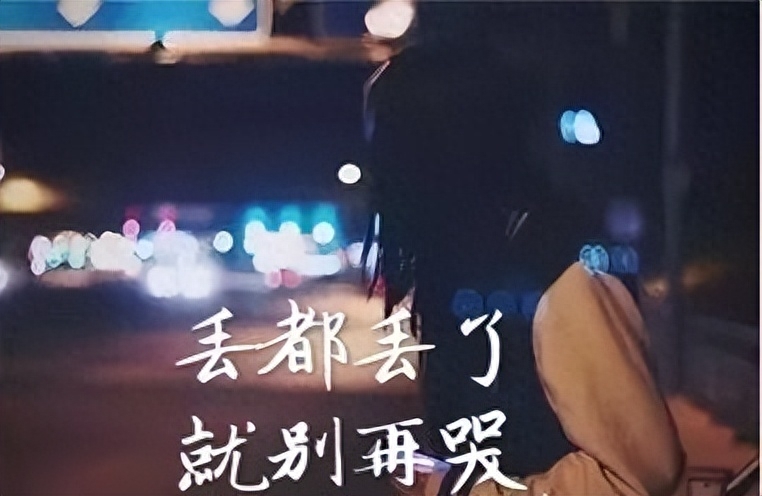 伤感个性的心情语录说说(图8)